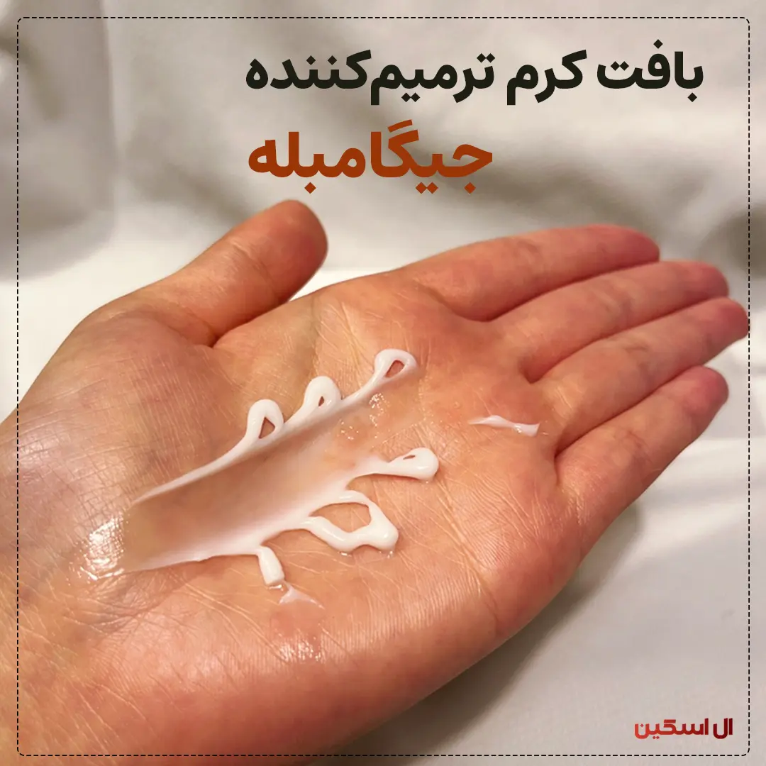 بافت کرم جیگامبله
